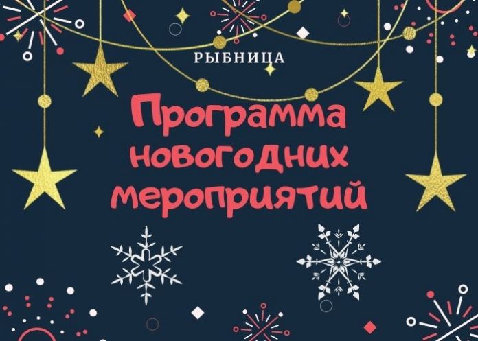Программа новогодних мероприятий