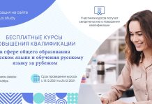 Семинар и курсы повышения квалификации в сфере общего образования на русском языке и обучения русскому языку за рубежом семинар