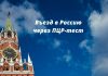 Посольство России в Молдове опубликовало подробности изменений в въезде в Россию въезд в россию