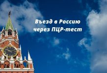 Посольство России в Молдове опубликовало подробности изменений в въезде в Россию въезд в россию