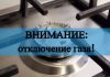Жителей Рыбницы предупреждают о временном отключении газа Отключение газа