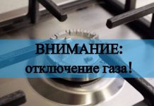 Жители четырёх домов в Рыбнице останутся на два дня без газа Отключение газа