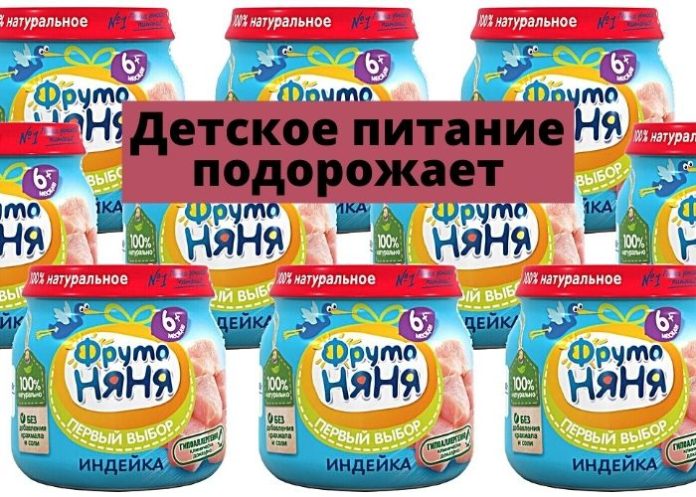 Детское питание подорожает Детское питание подорожает