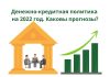 Центробанк ПМР представил основные направления денежно-кредитной политики на 2022 год