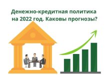Центробанк ПМР представил основные направления денежно-кредитной политики на 2022 год