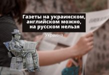 Теперь общенациональные печатные СМИ Украины должны издаваться на украинском языке Газеты на украинском, английском можно, на русском нельзя