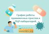 Режим работы прививочных пунктов, ПЦР-лабораторий в праздничные дни