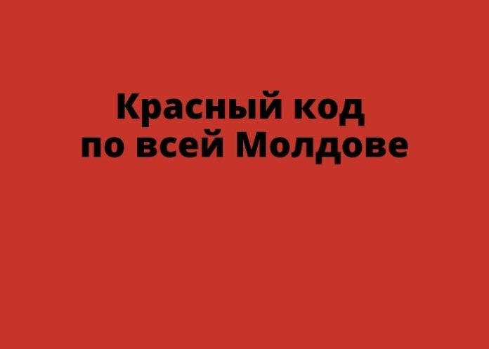 Красный код по всей Молдове