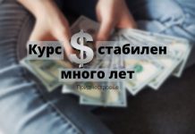 Курс доллара в Приднестровье будет прежним Курс