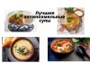 Пять лучших рецептов антипохмельных супов Лучшие антипохмельные супы