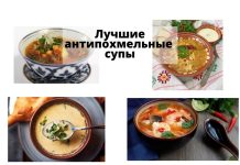 Пять лучших рецептов антипохмельных супов Лучшие антипохмельные супы