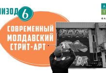 Современный молдавский стрит-арт. Заключительная серия из цикла «ARTEфакты» Молдавский стрит-арт