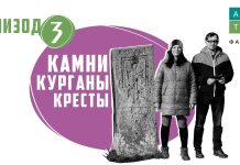 Камни. Курганы. Кресты. Эпизод третий из цикла ARTEфакты