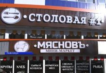 В Рыбнице открылась первая столовая самообслуживания и новый мини-маркет