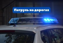 Совместное полицейское патрулирование дорог в приграничной зоне между Республикой Молдова и Румынией Молдова - Румыния. полицейское патрулирование дорог
