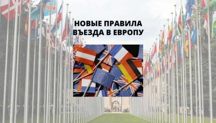 новые правила въезда