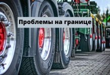 Проблемы на погранпереходе Паланка и Тудора Проблемы на границе
