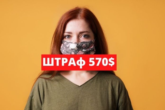 ШТРАФ за тканевую маску 570$