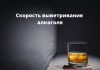 Какая скорость выветривания алкоголя скорость выветривания алкоголя
