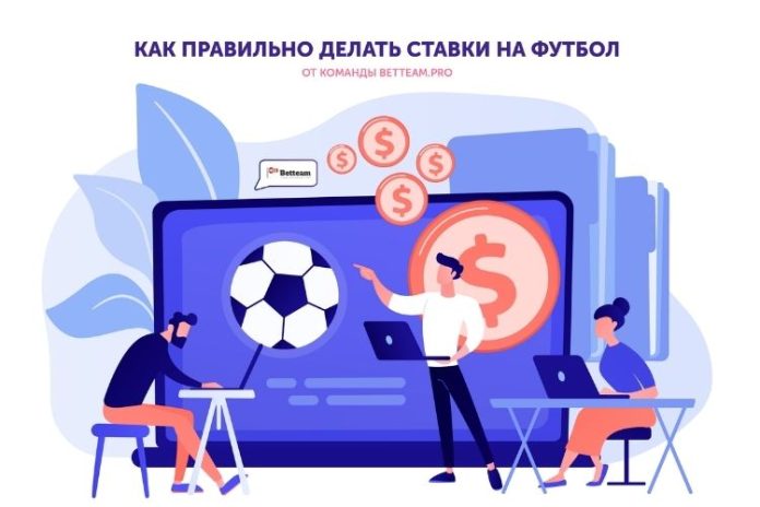 ставки на футбол