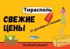 Обзор цен на столичном рынке Тирасполя декабрь-январь Свежие цены