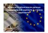 Минимальные зарплаты в Европе: уровень зарплат по странам Евросоюза В Европе опубликовали данные о минимальной зарплате