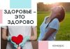 Республиканский конкурс «Здоровье-это здорово» Здоровье – это здорово