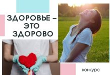 Республиканский конкурс «Здоровье-это здорово» Здоровье – это здорово