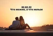 02.02.2022 что в этот день можно и что нельзя 02.02.22 Что можно, а что нельзя