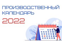 Как будем работать в февральские и мартовские праздники? Производственный календарь
