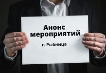 Анонс мероприятий на 4 января в Рыбнице Анонс мероприятий