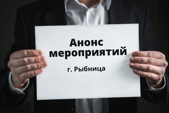 Анонс мероприятий