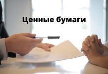 Любой гражданин Молдовы может купить государственные ценные бумаги Ценные бумаги