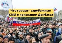 Обзор зарубежных СМИ : Что предпримет Запад из-за признания республик Донбасса? Что говорят зарубежные СМИ