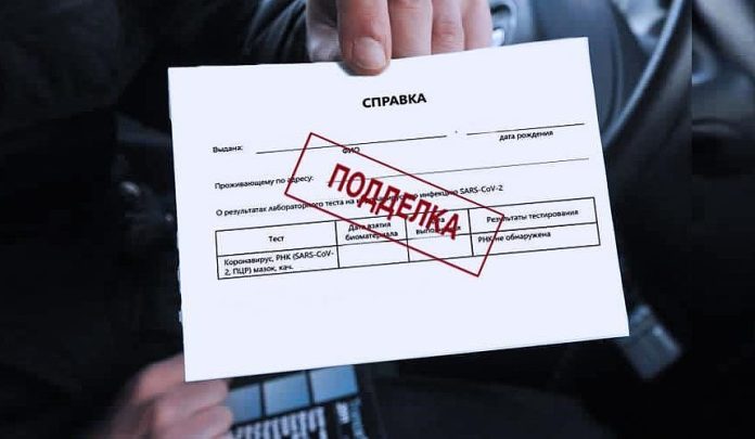 Подделка результатов тестов на COVID-19