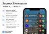 Социальная сеть «ВКонтакте» теперь сможет предупреждать о нежелательных телефонных звонках Источник изображения_ «ВКонтакте»