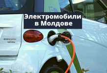 В Молдове для электромобилей введут специальные номерные знаки Электромобили в Молдове