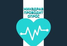 Для улучшения работы медучреждений Минздрав ПМР проводит опрос граждан Минздрав проводит опрос