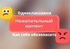 Как обезопасить личную переписку от незнакомцев в Одноклассниках Одноклассники