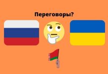 В Беларуси завершились переговоры делегаций Украины и России. О чем договорились стороны? переговоры. Россия, Приднестровьем, Молдовой, формате 2