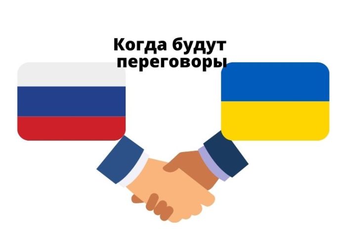 переговоры