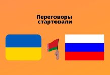 В Беларуси начались переговоры делегаций России и Украины Переговоры стартовали