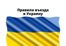 Для граждан Молдовы Украина обновила правила въезда в страну Правила въезда в Украину