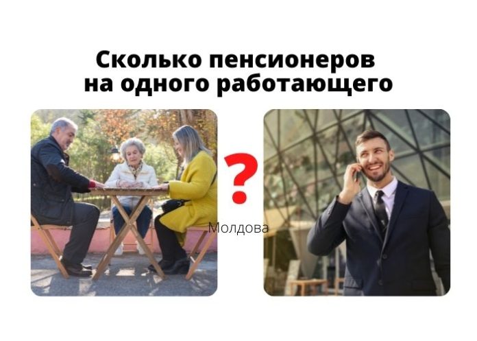Сколько пенсионеров на одного работающего