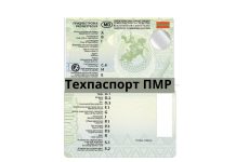 В Приднестровье возобновили выдачу постоянных техпаспортов ПМР Техпаспорт ПМР