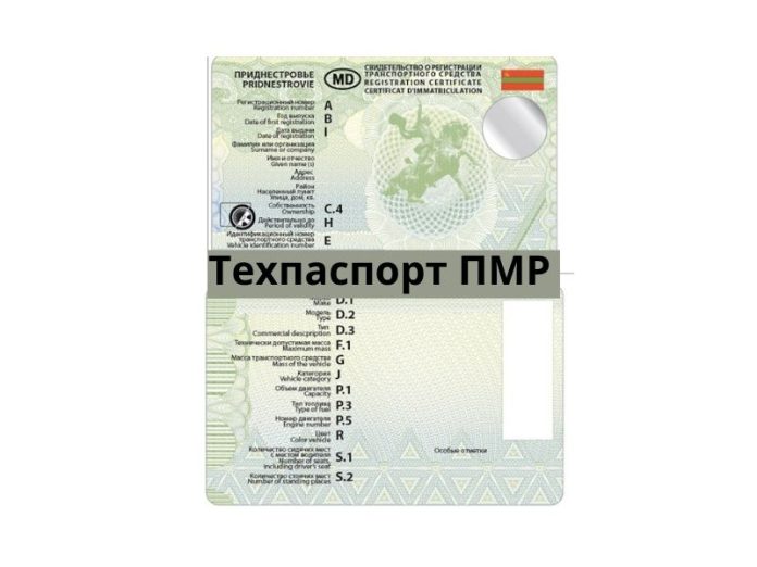Техпаспорт ПМР