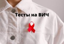 14 февраля в День святого Валентина в «Тирамед» можно сделать бесплатно и анонимно тест на ВИЧ Тесты на ВИЧ