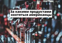 Пять продуктов из СССР за которыми охотятся американцы За какими продуктами охотятся американцы