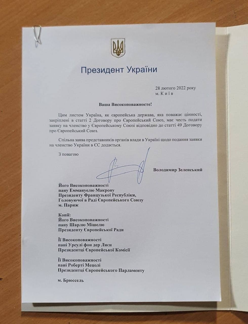 Заявка на членство Украины в ЕС
