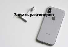 Apple через iPhone записывала разговоры пользователей с Siri Запись разговоров